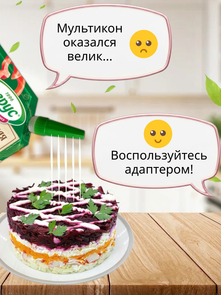 Адаптер для мультикона / Переходник для насадки мультикон / Адаптер к насадке для майонеза
