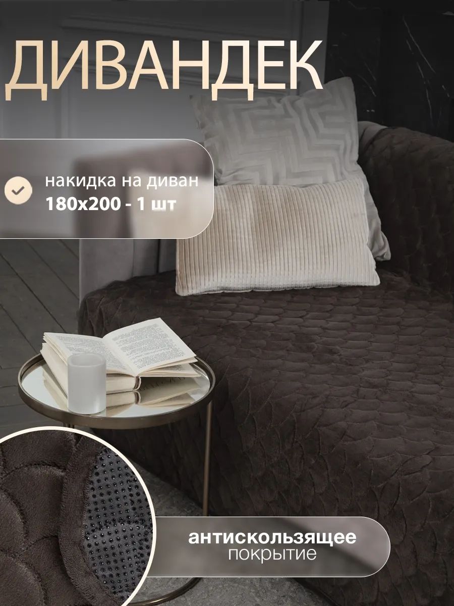 Чехол на угловой диван / Накидка на диван и кресло