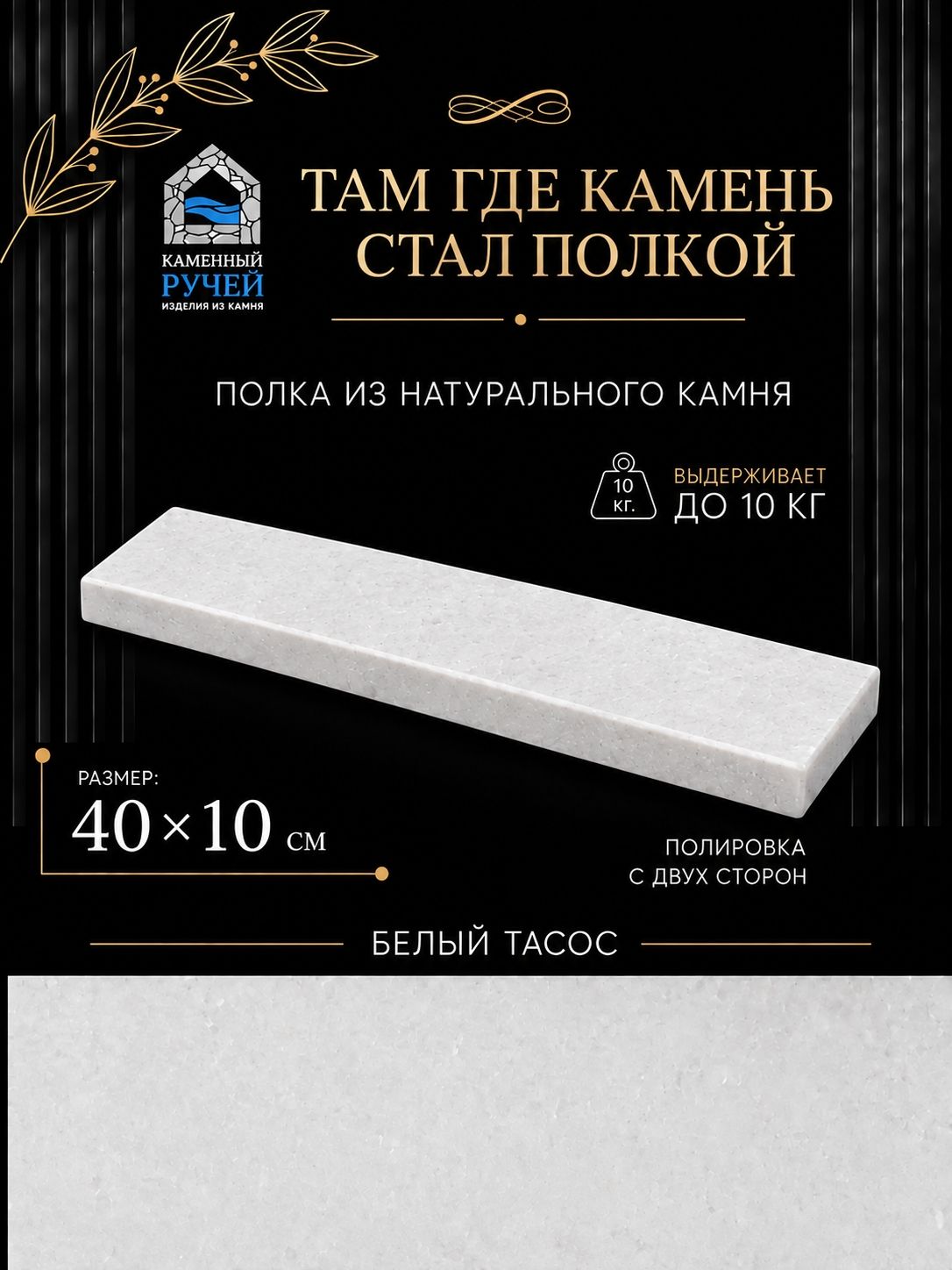 Полка для ванной настенная прямая 40х10х2 см, из мрамора, скрытое крепление, парящая