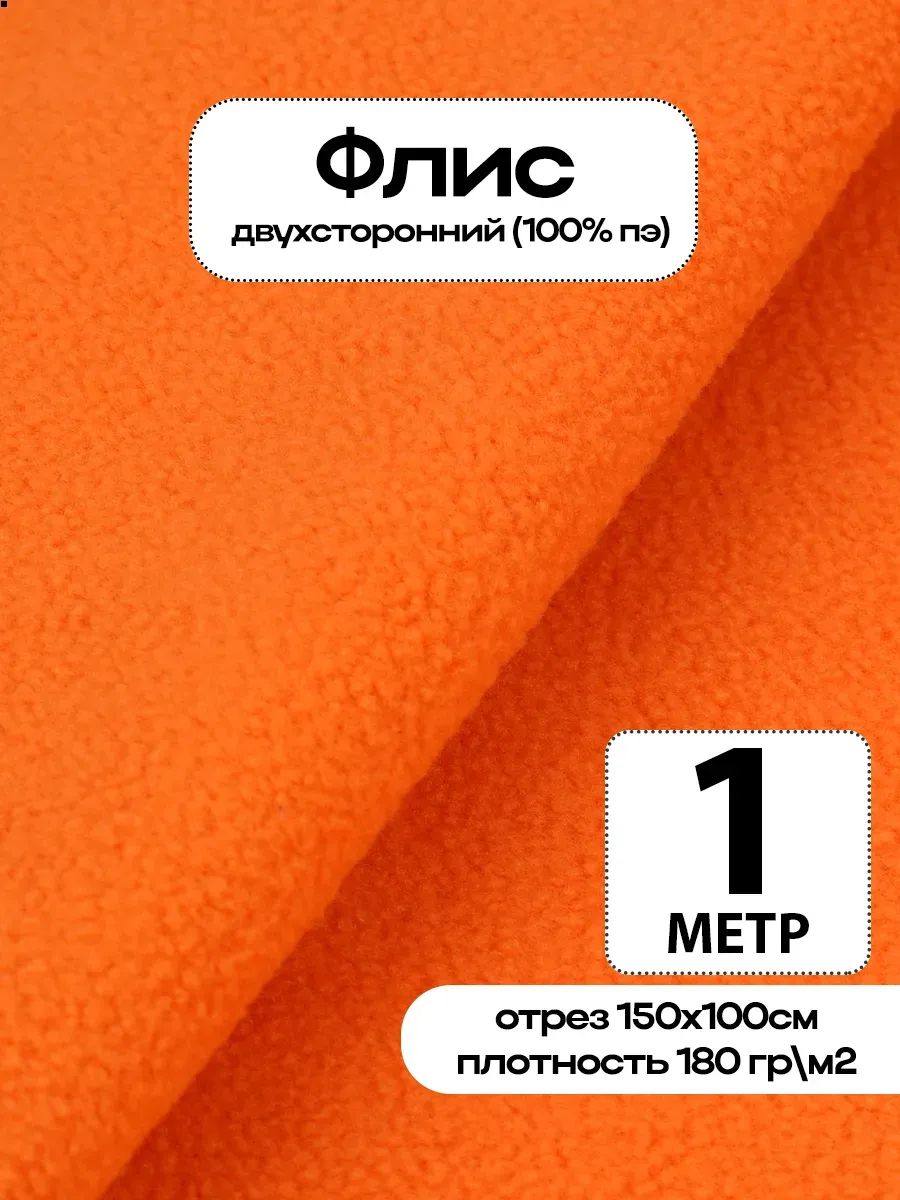Флис ткань для шитья