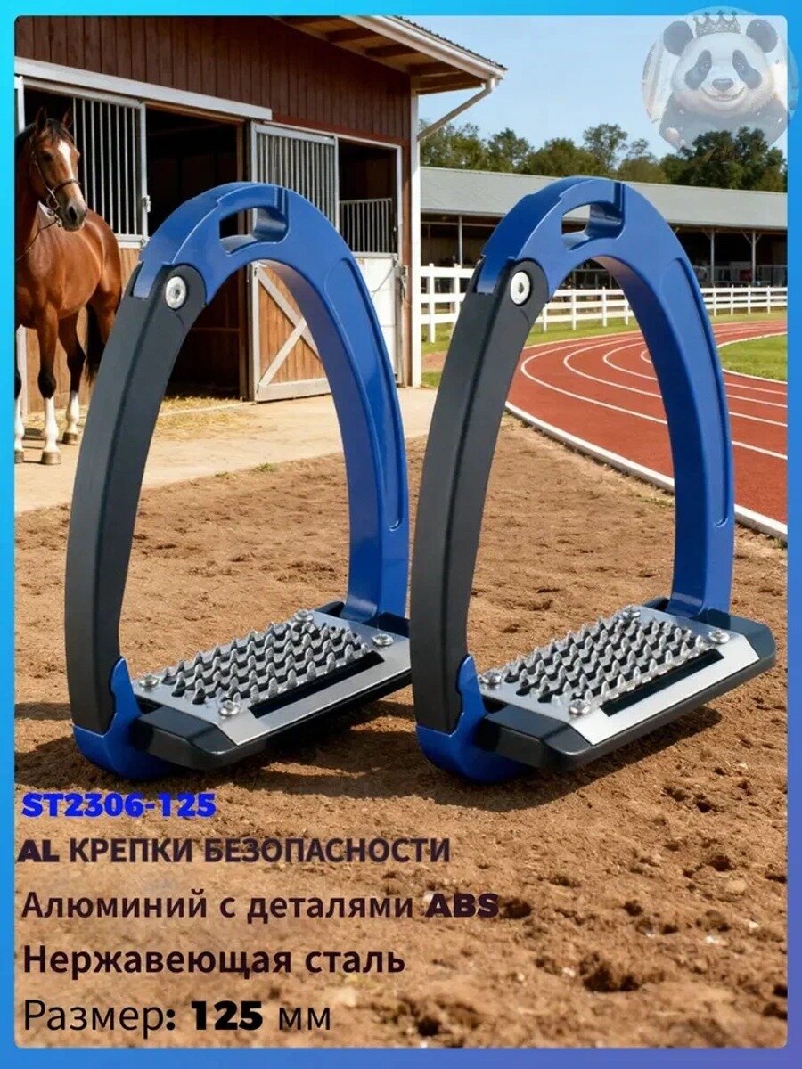Стремя из алюминиевого сплава, 125 мм