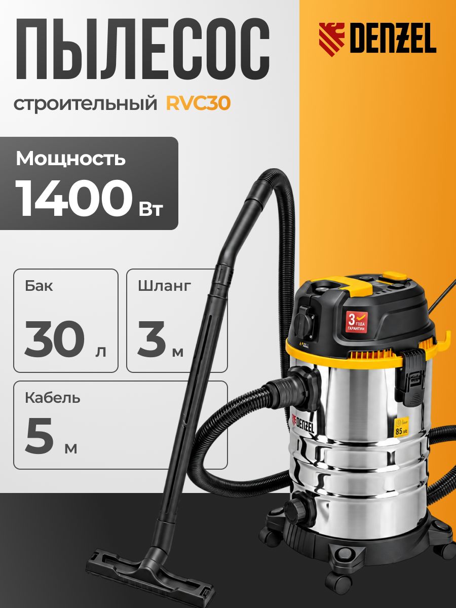 Строительный пылесос DENZEL RVC30