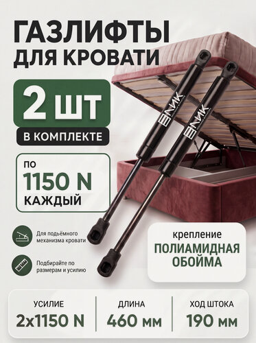 Изображение товара Газовый лифт мебельный 460 мм 1150N полиамидная обойма (комплект 2 шт.)