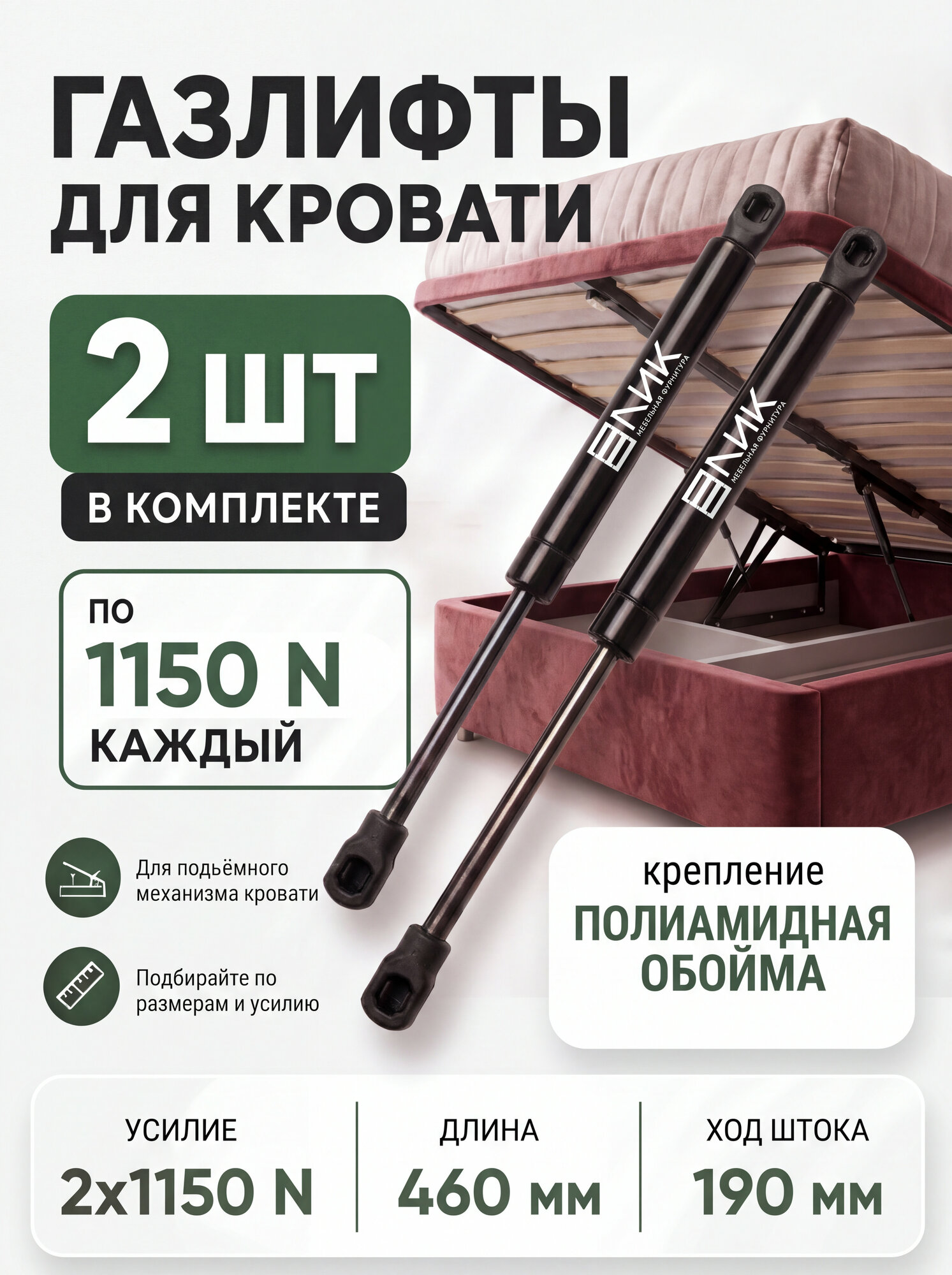 Газовый лифт мебельный 460 мм 1150N полиамидная обойма (комплект 2 шт.)