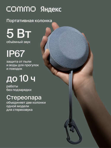 Изображение товара Портативная колонка COMMO STAGE 5, мощность 5 Вт, Bluetooth, влагозащита, светло-голубой