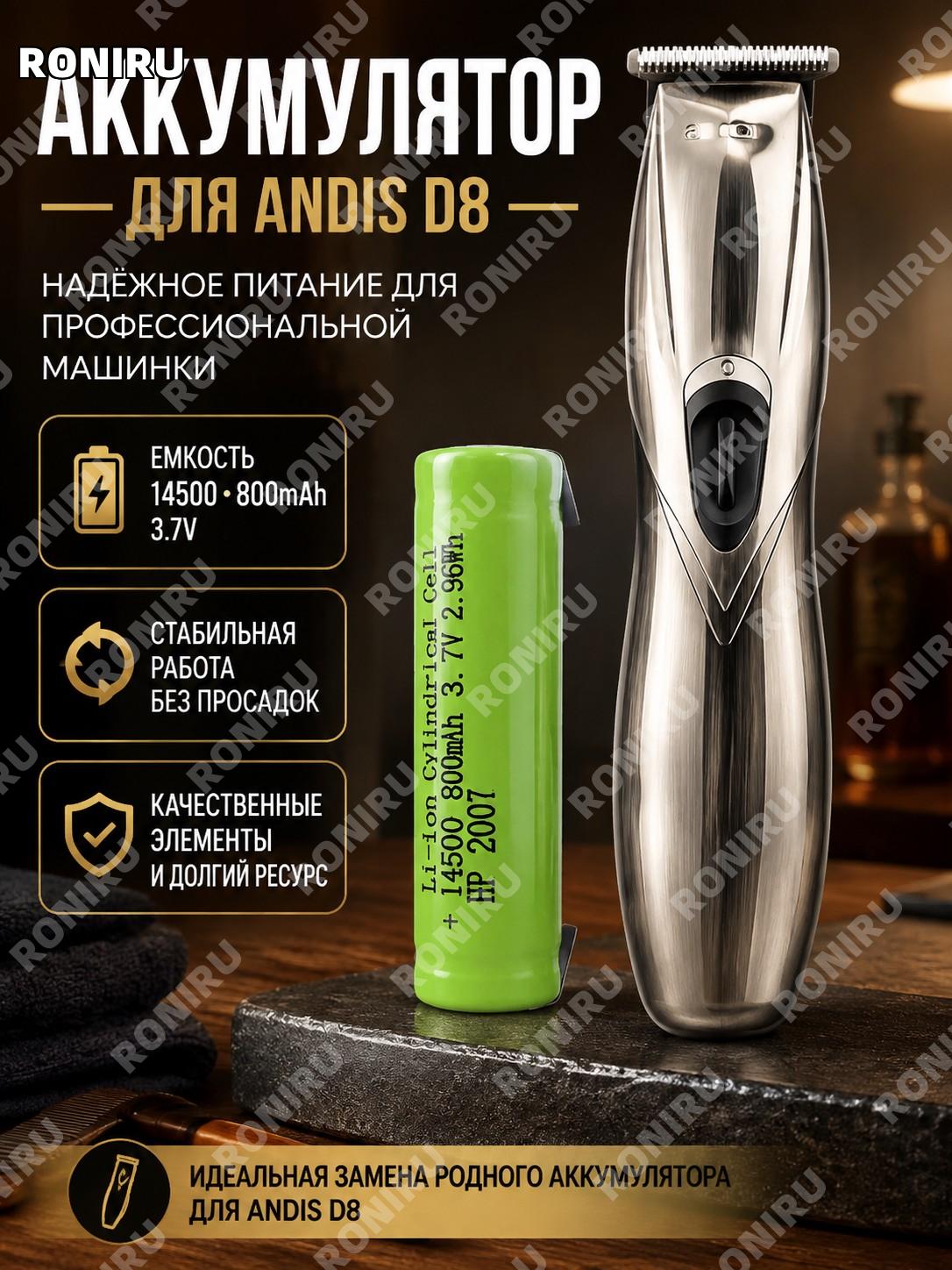 Аккумулятор для Andis D8, сменная батарея для профессиональной машинки стрижки волос надежный источник питания