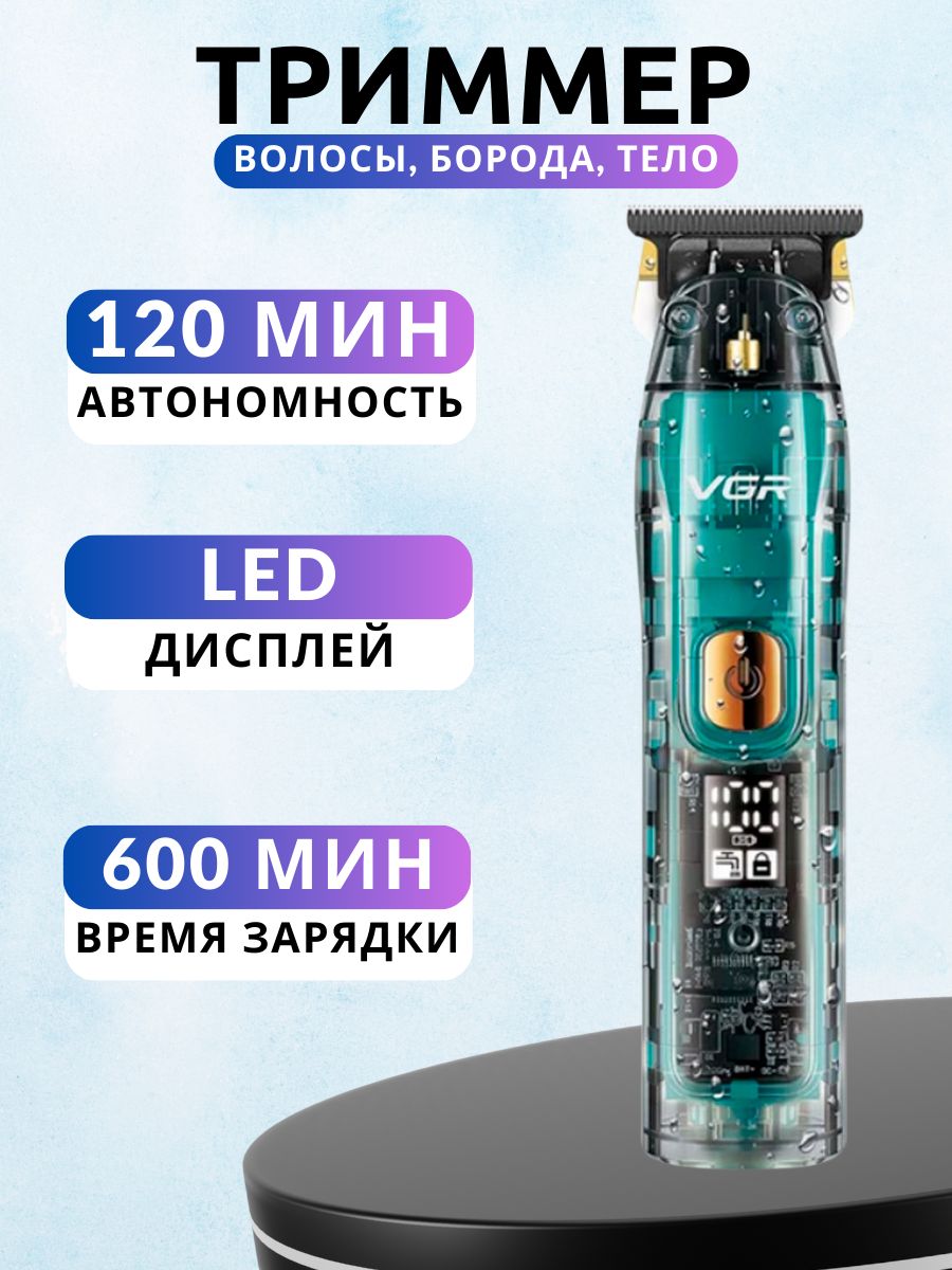 Триммер для стрижки волос (1мм, 3мм, 5мм, 7мм)