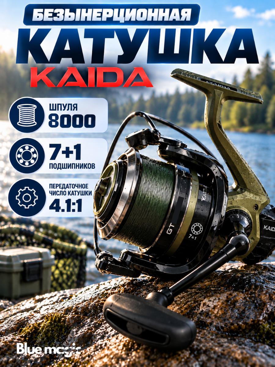 Катушка рыболовная карповая катушка для рыбалки безынерционная KAIDA GT-8000