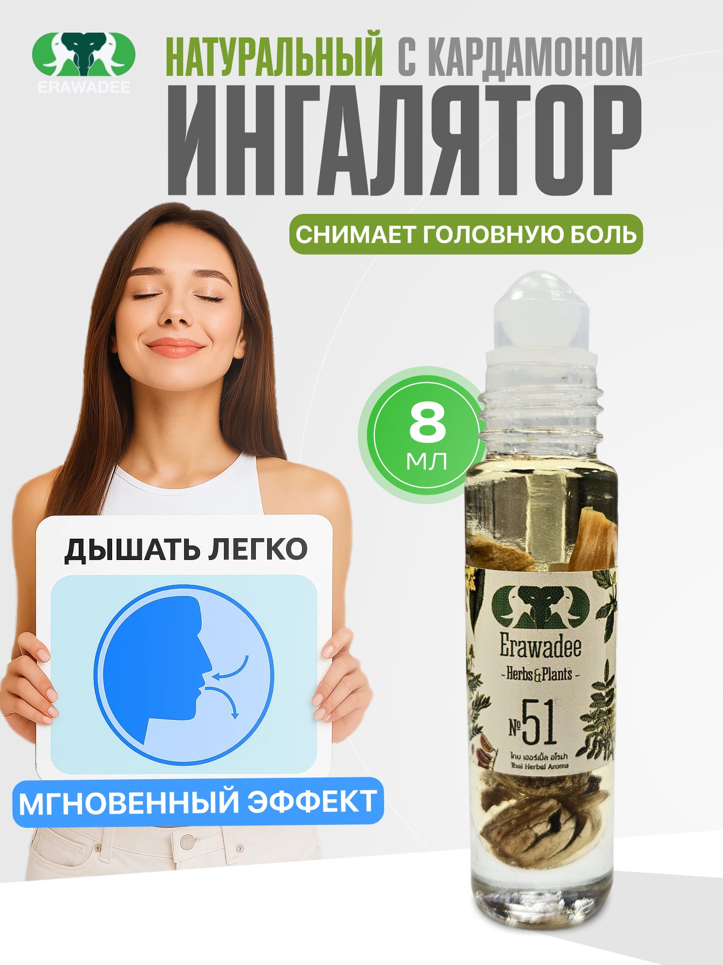 Erawadee Тайский жидкий бальзам от головной боли, простуды и тошноты, 8 мл