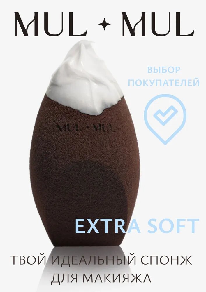 MUL MUL Спонж для макияжа многофункциональный DUO CELAENO