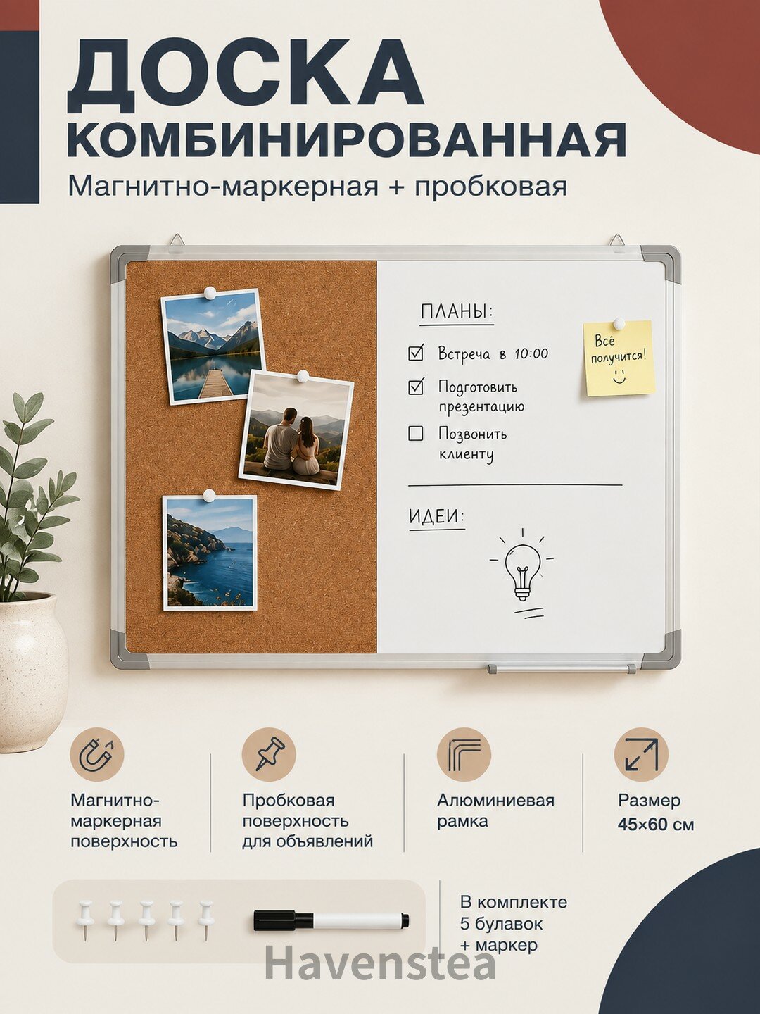 Доска комбинированная: магнитно-маркерная, пробковая на стену для объявлений, алюминиевая/металлическая рамка, двусторонняя, настенный монтаж + аксессуары (булавки 5 шт + маркер 1 шт)45*60cm