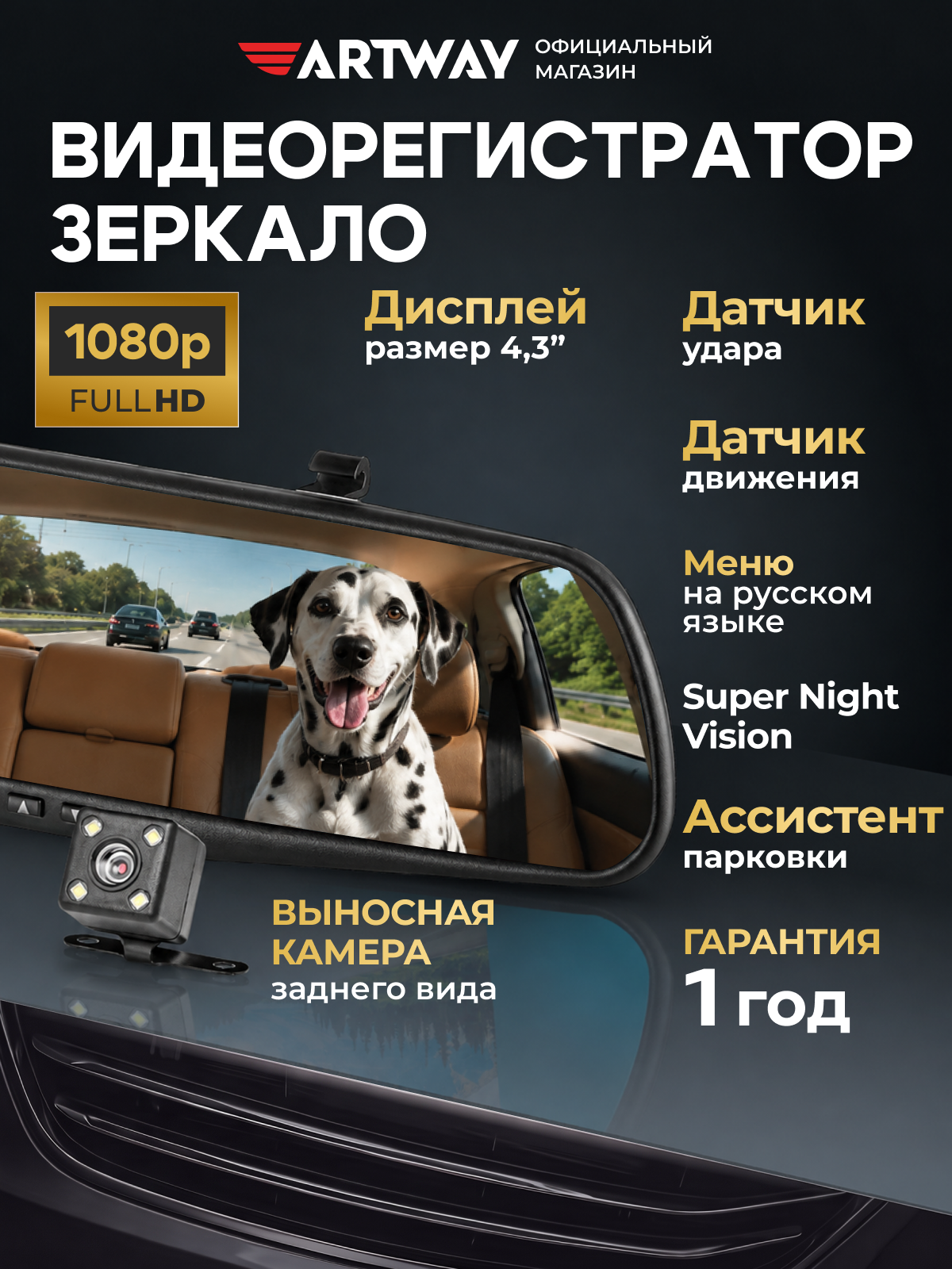 Автомобильный видеорегистратор зеркало с камерой заднего вида Artway AV-600