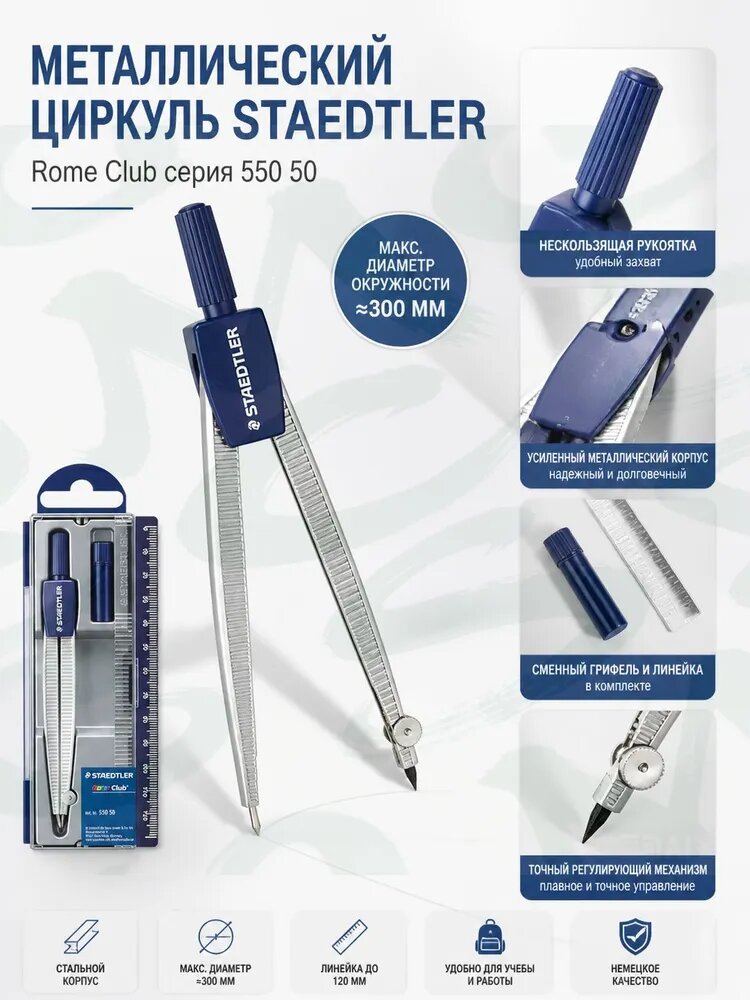 Циркуль STAEDTLER Noris Club 550 50 для школьников с линейкой в корпусе, металлический, с безопасной иглой