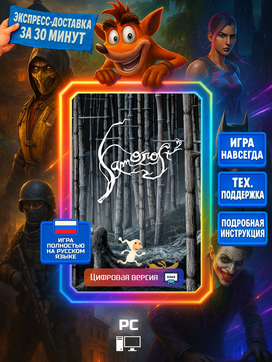 Samorost 2 | Steam (PC) | Приключенческие игры | Цифровая версия