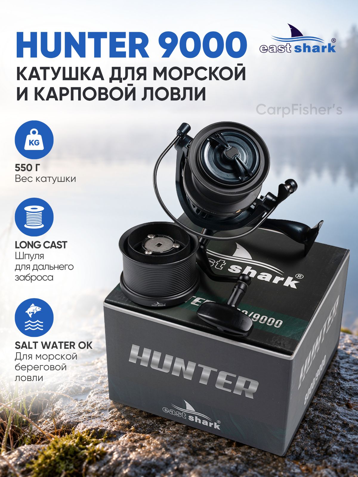 Катушка карповая Eastshark Hunter 9000