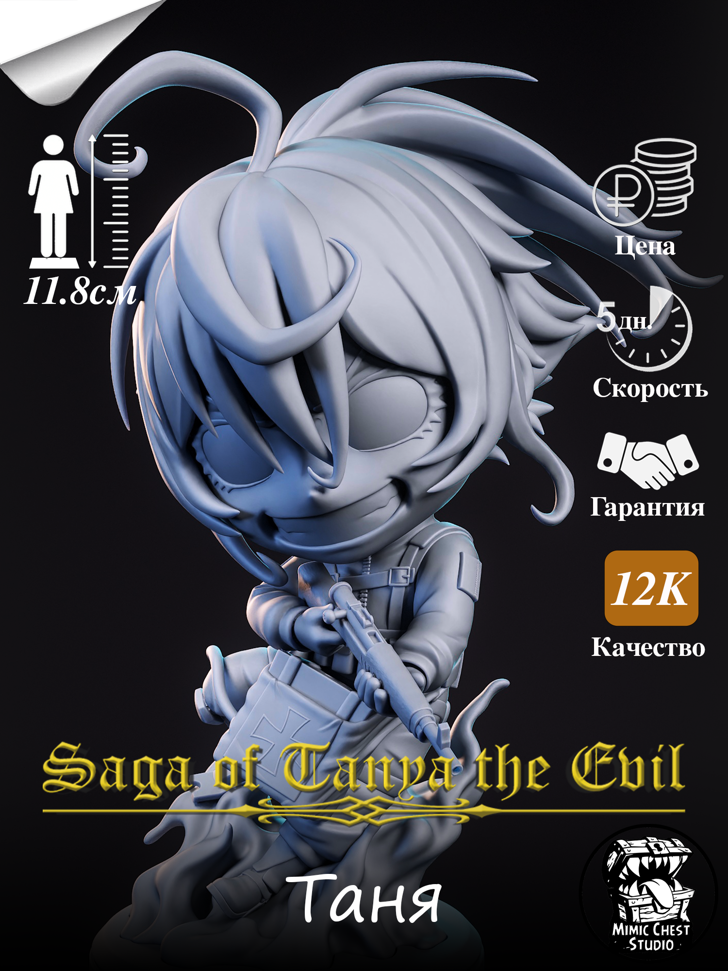 Фигурка Таня (Tanya) в стиле чиби из аниме Saga of Tanya the Evil