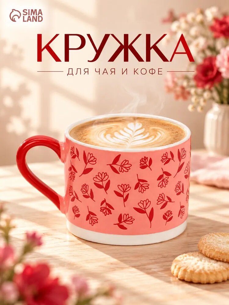 Кружка для чая и кофе «Тюльпаны», фарфоровая, цвет розовый, красный