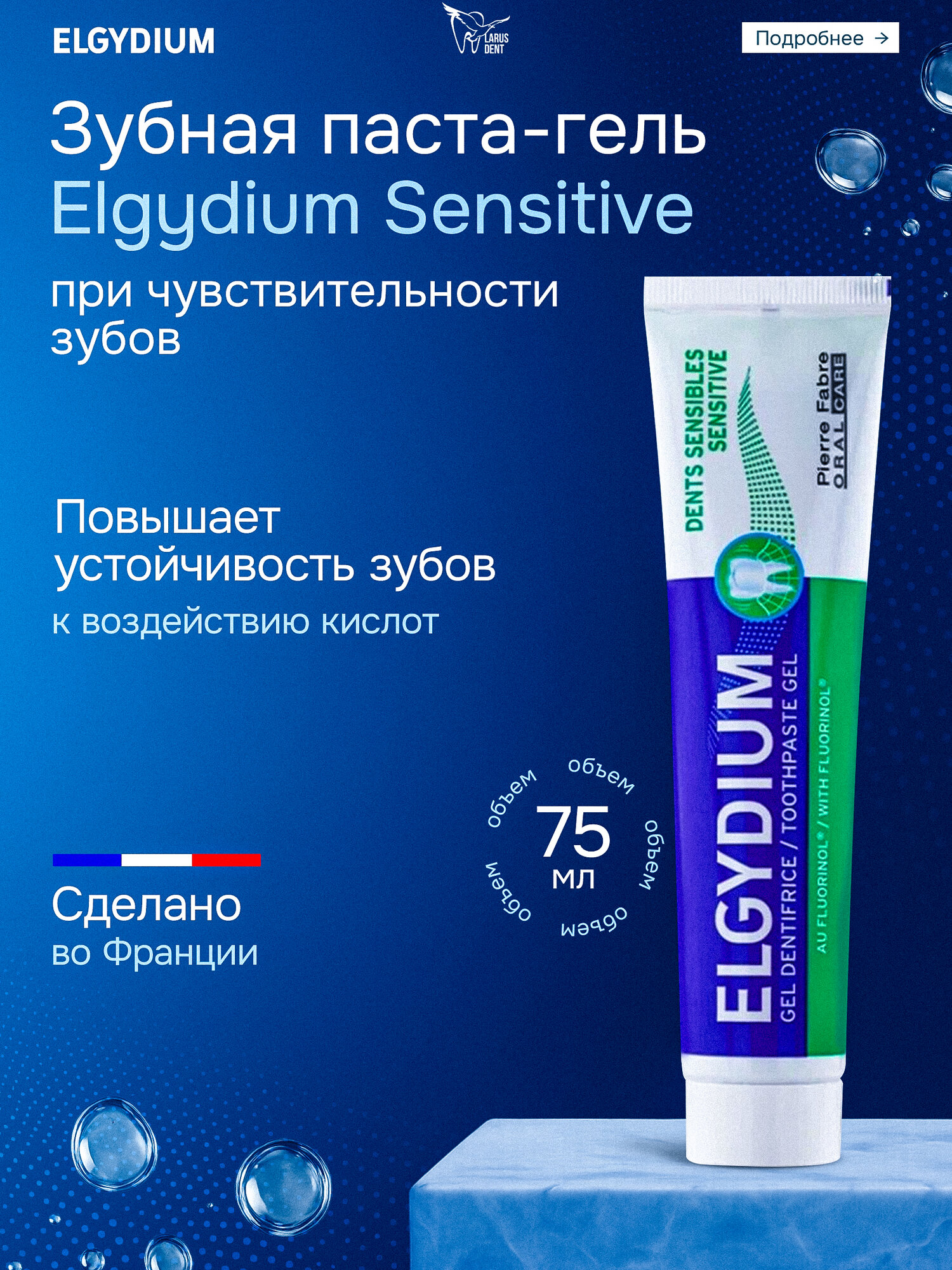 Elgydium Sensitive Зубная паста Эльгидиум для чувствительных зубов, 1250 ppm, 75 мл, Pierre Fabre