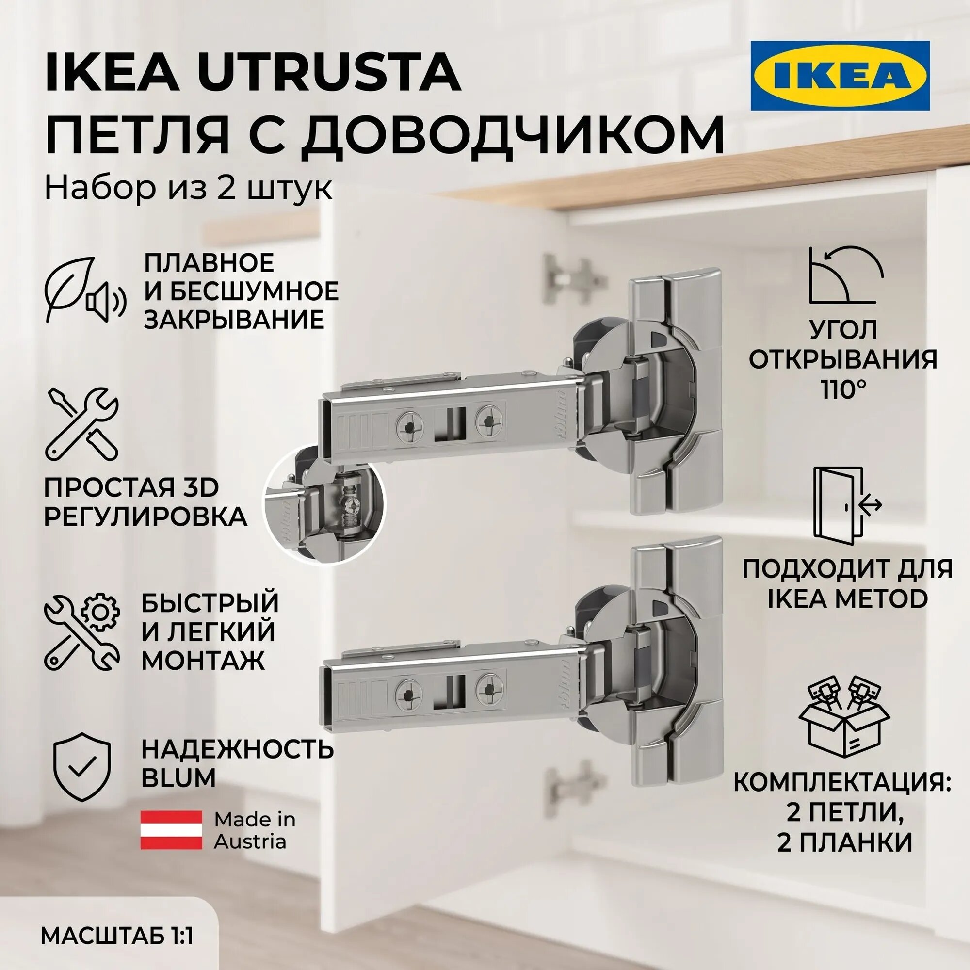 Петля мебельная IKEA для шкафов и кухонных гарнитуров, накладная, с доводчиком, регулируемая