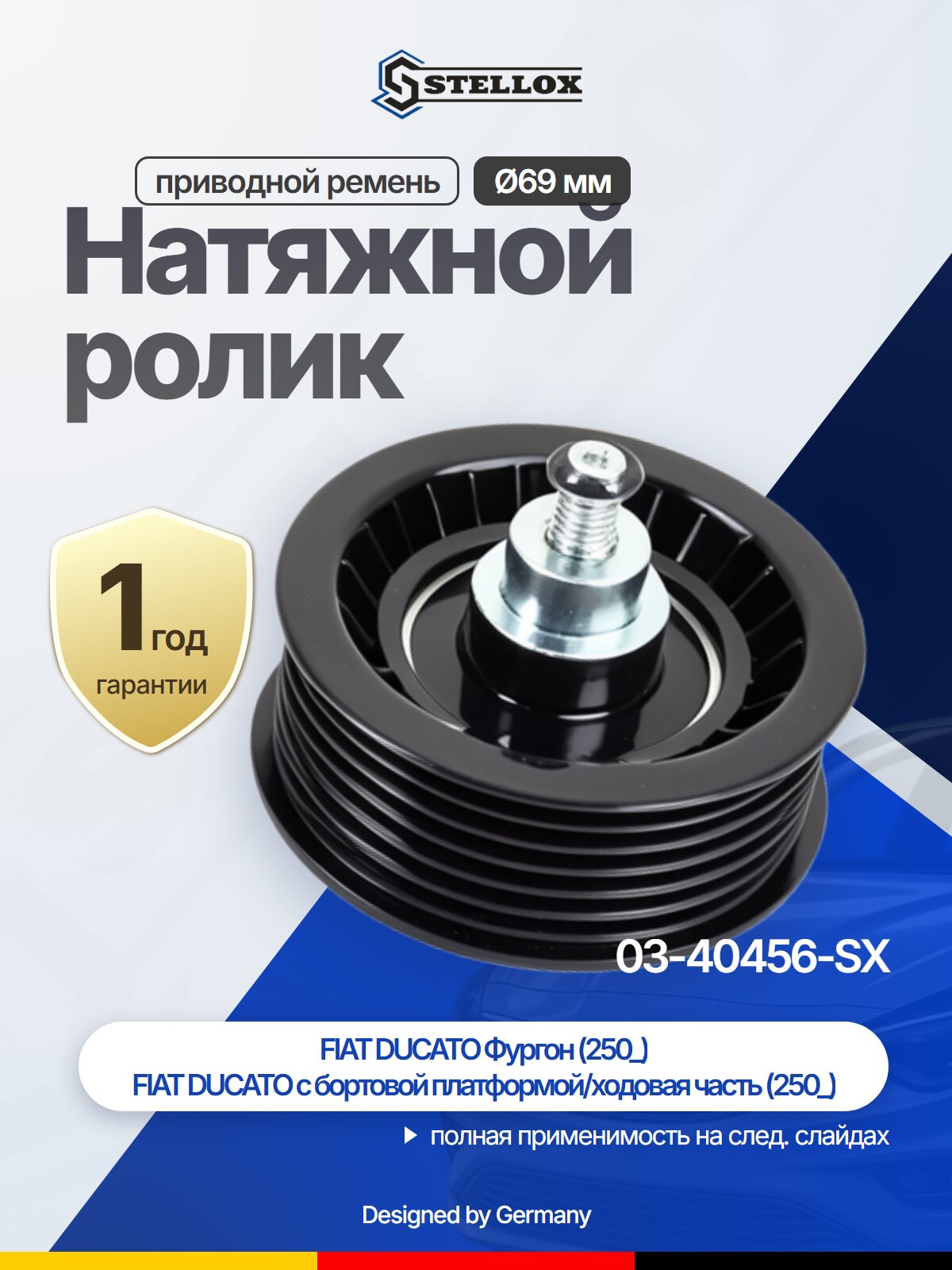 Натяжной ролик приводного ремня B26 мм для FORD