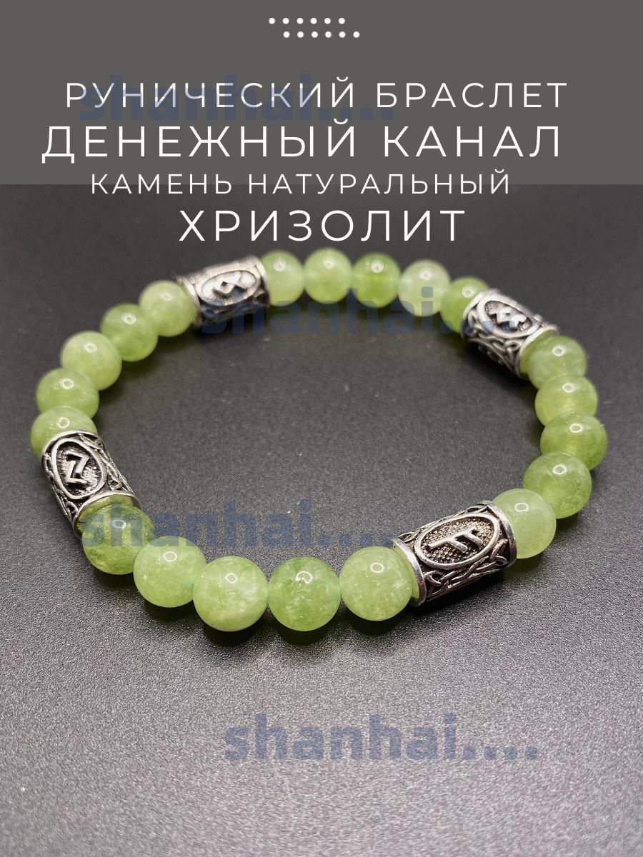 Браслет