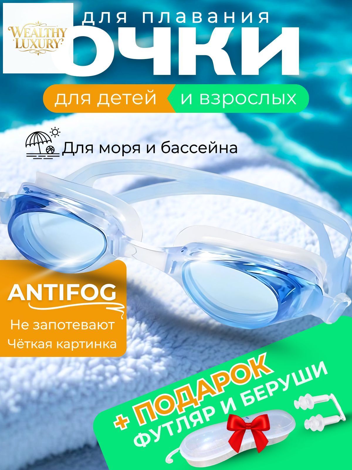Очки для плавания