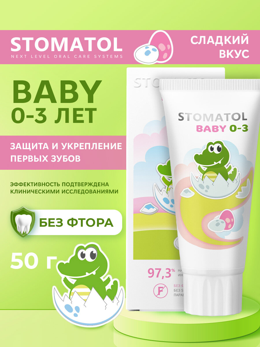 STOMATOL BABY зубная паста детская c 0-3 с самого рождения, от налета и кариеса 50 гр