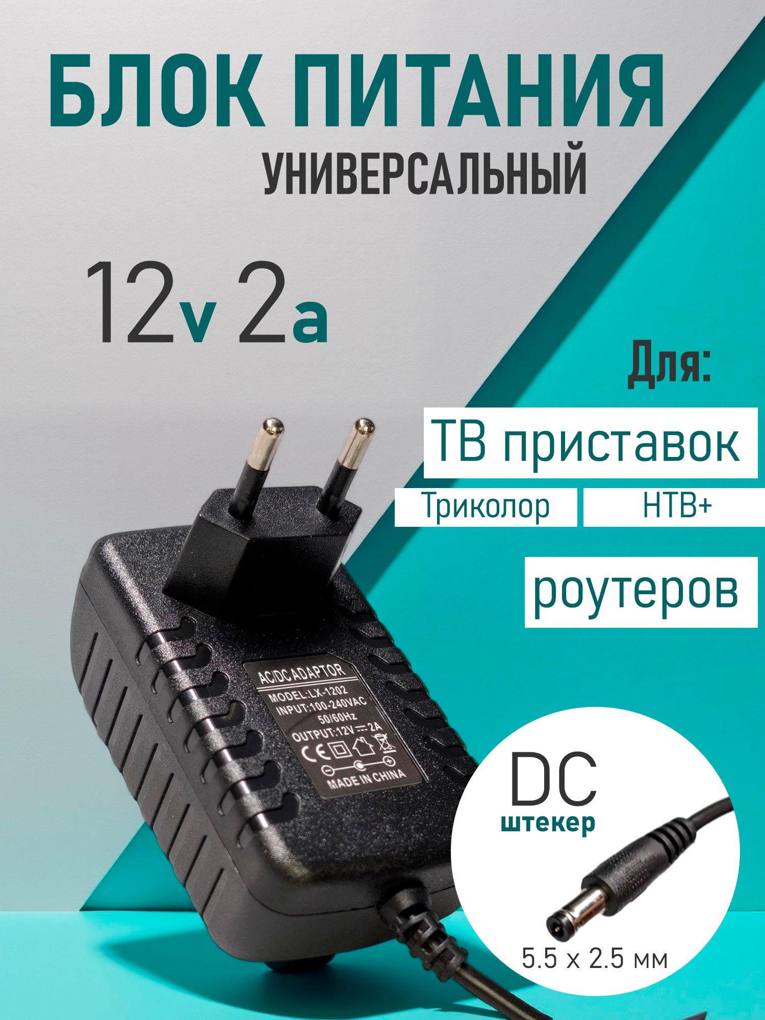 Блок питания 12в 2а для приёмников Триколор