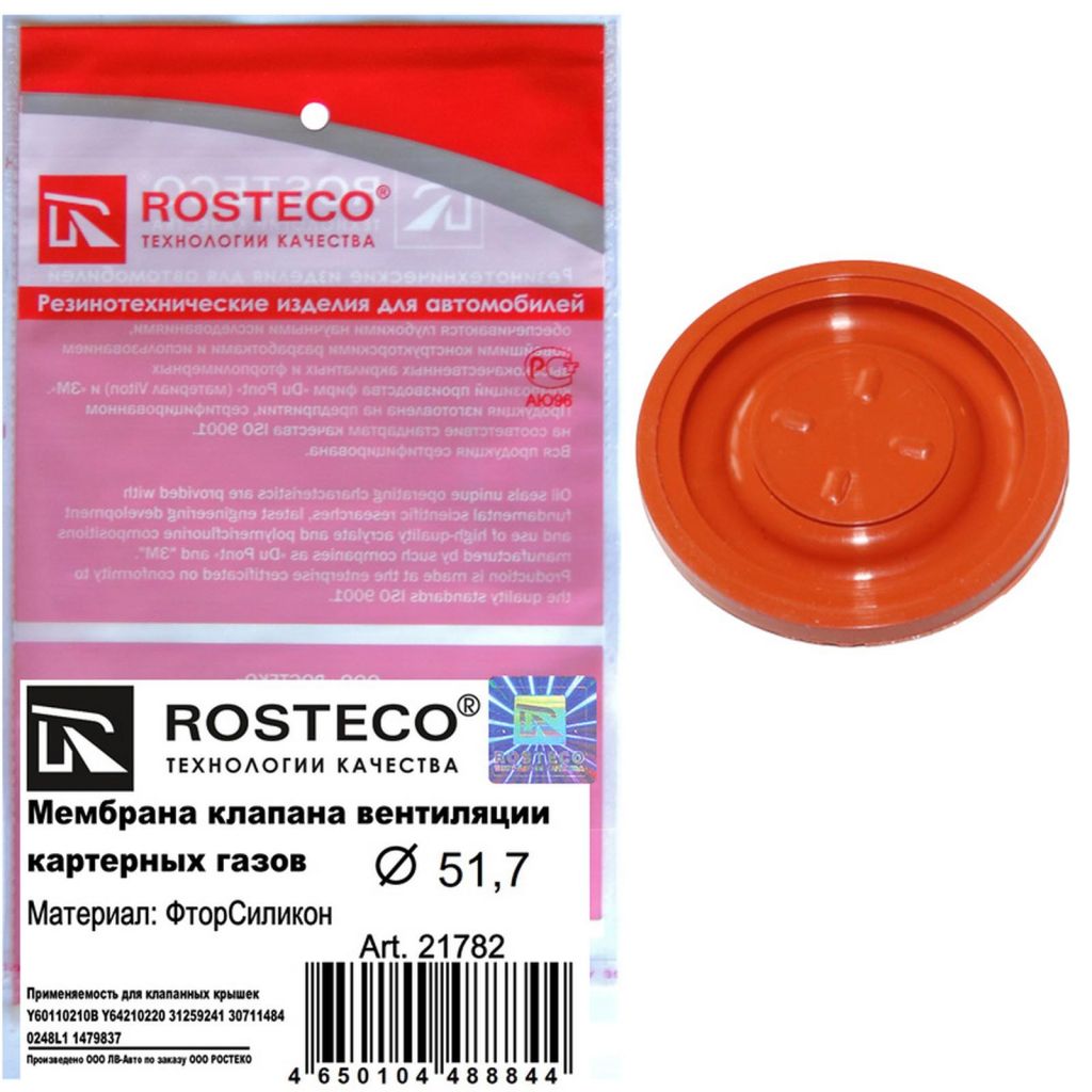 Мембрана маслоотделителя FMVQ Rosteco 21782