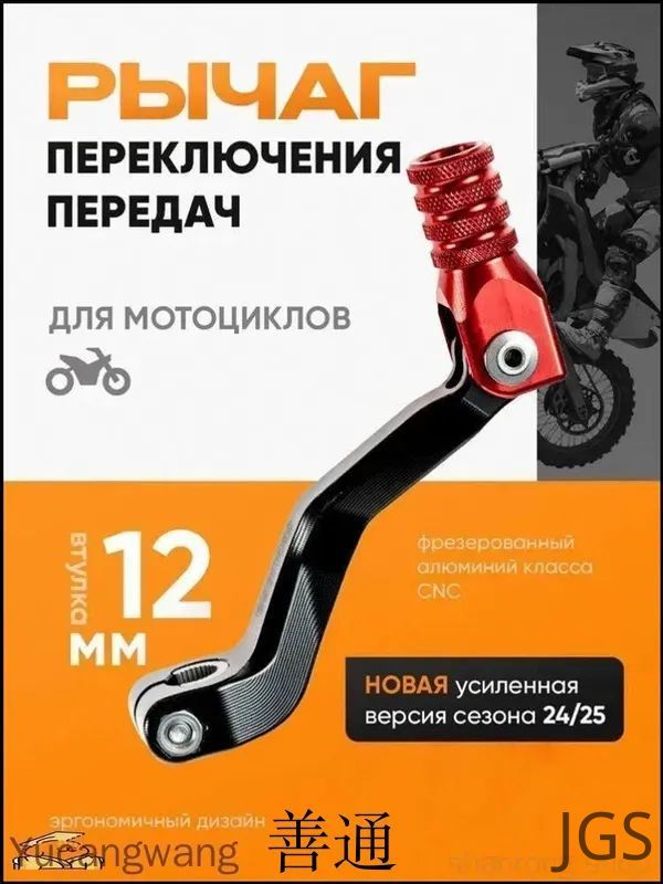 Рычаг переключения передач (лапка кпп) 172 FMM CB250-F красный