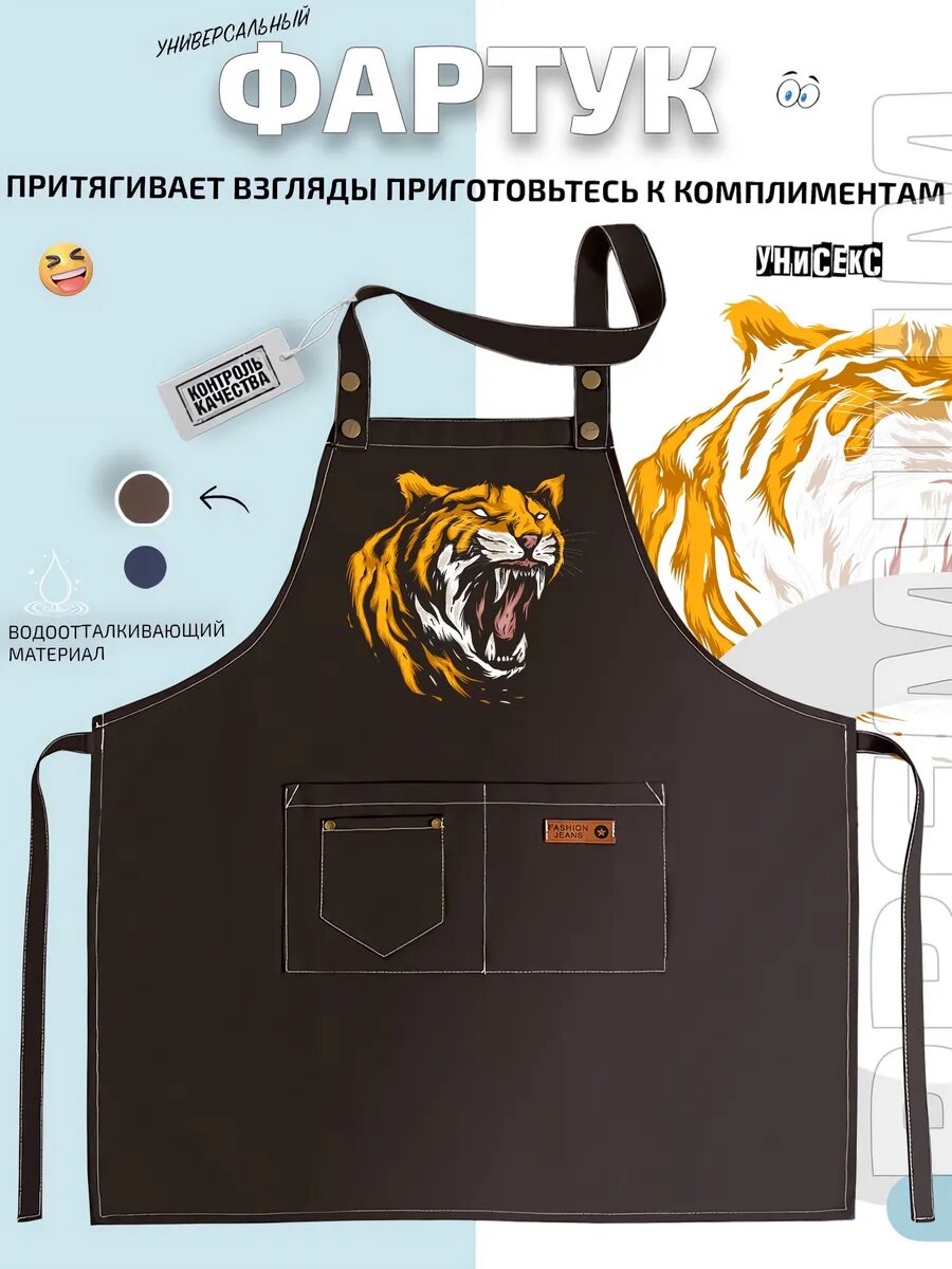 Фартук рычащий тигр на белом фоне кухонный с принтом универсальный