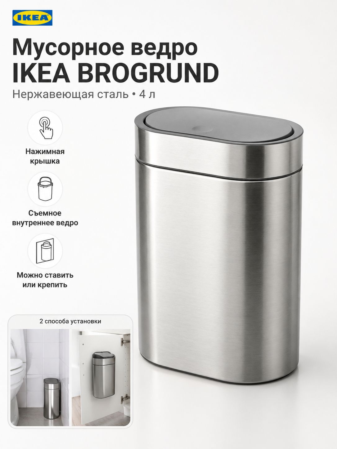 IKEA Мусорный бак brogrund, 4 л, 1 шт-