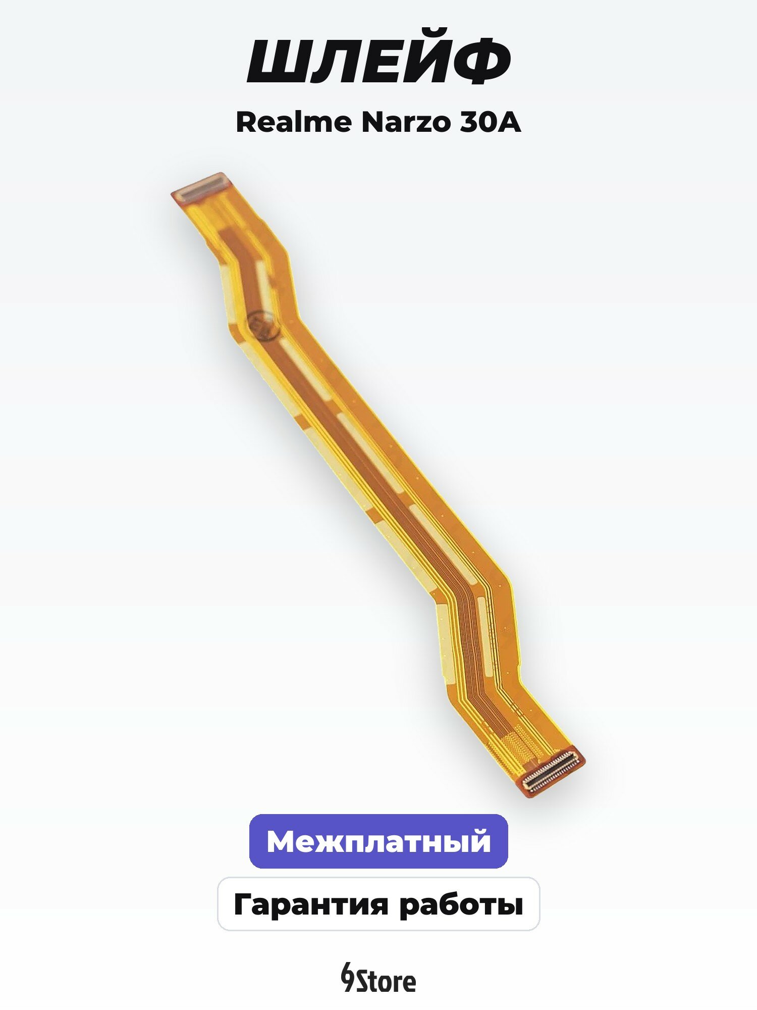 Шлейф для Realme Narzo 30A (RMX3171) межплатный, соединительный шлейф, запчасть для смартфона