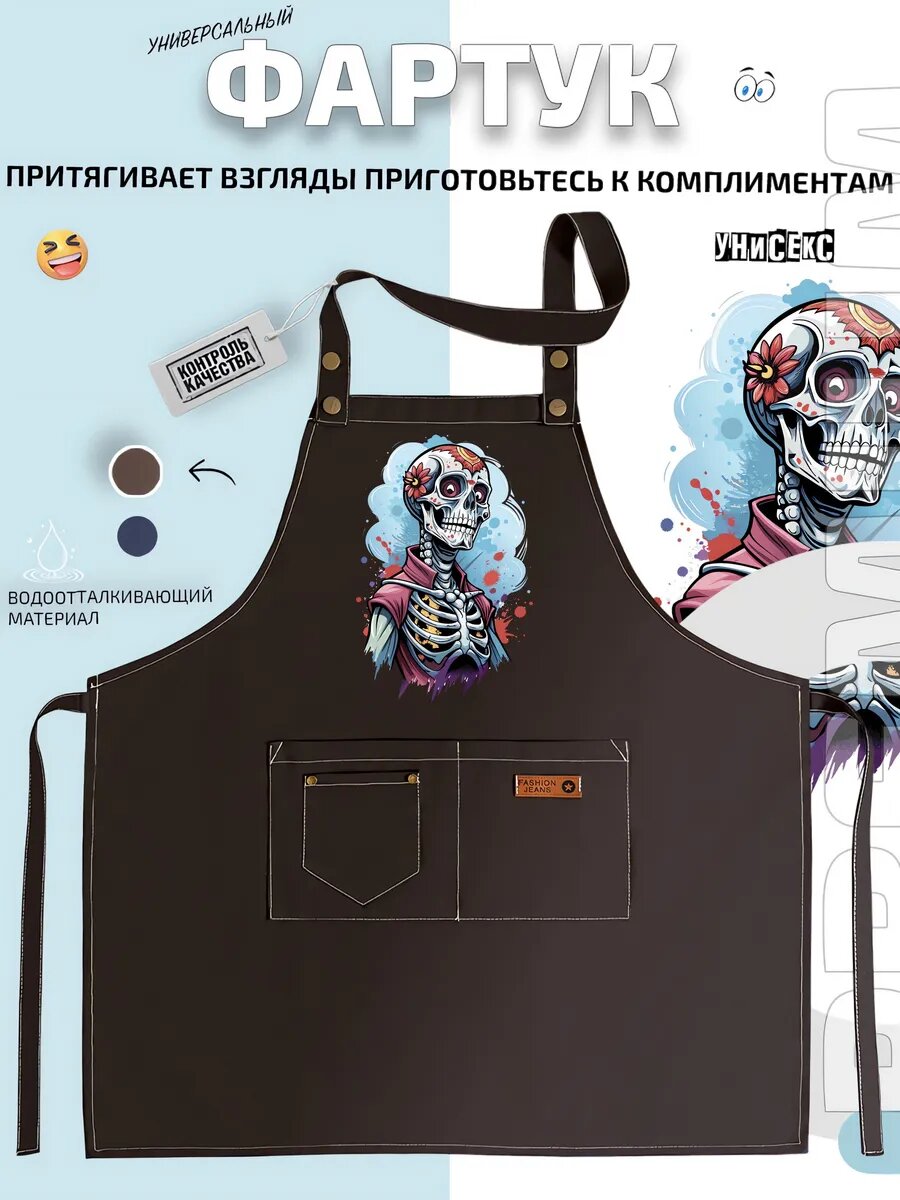 Фартук Скелет Скелетон мультфильм с цветком в волосах кухонный с принтом универсальный