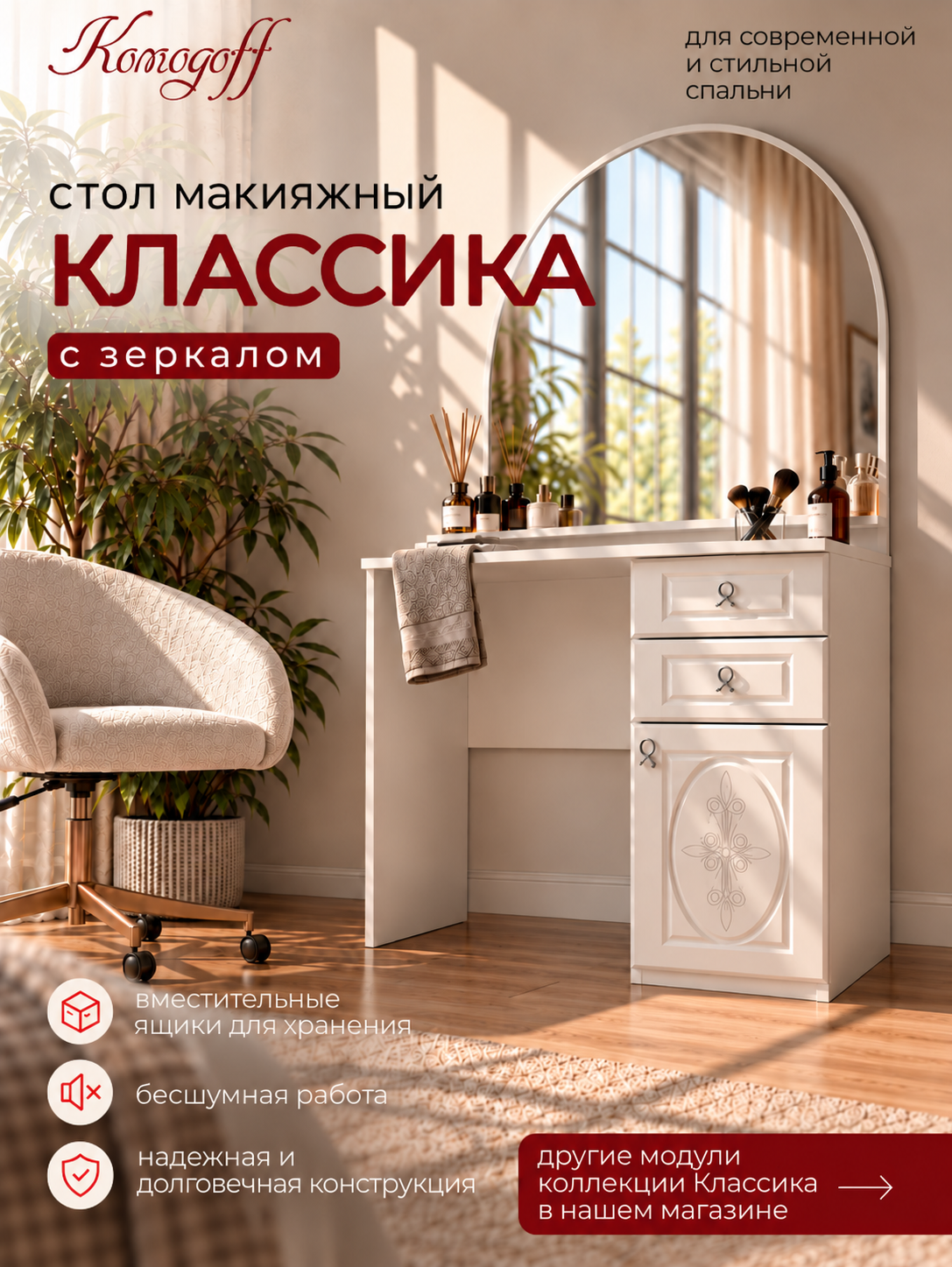 Туалетный столик с зеркалом и ящиками "Классика", цвет белый