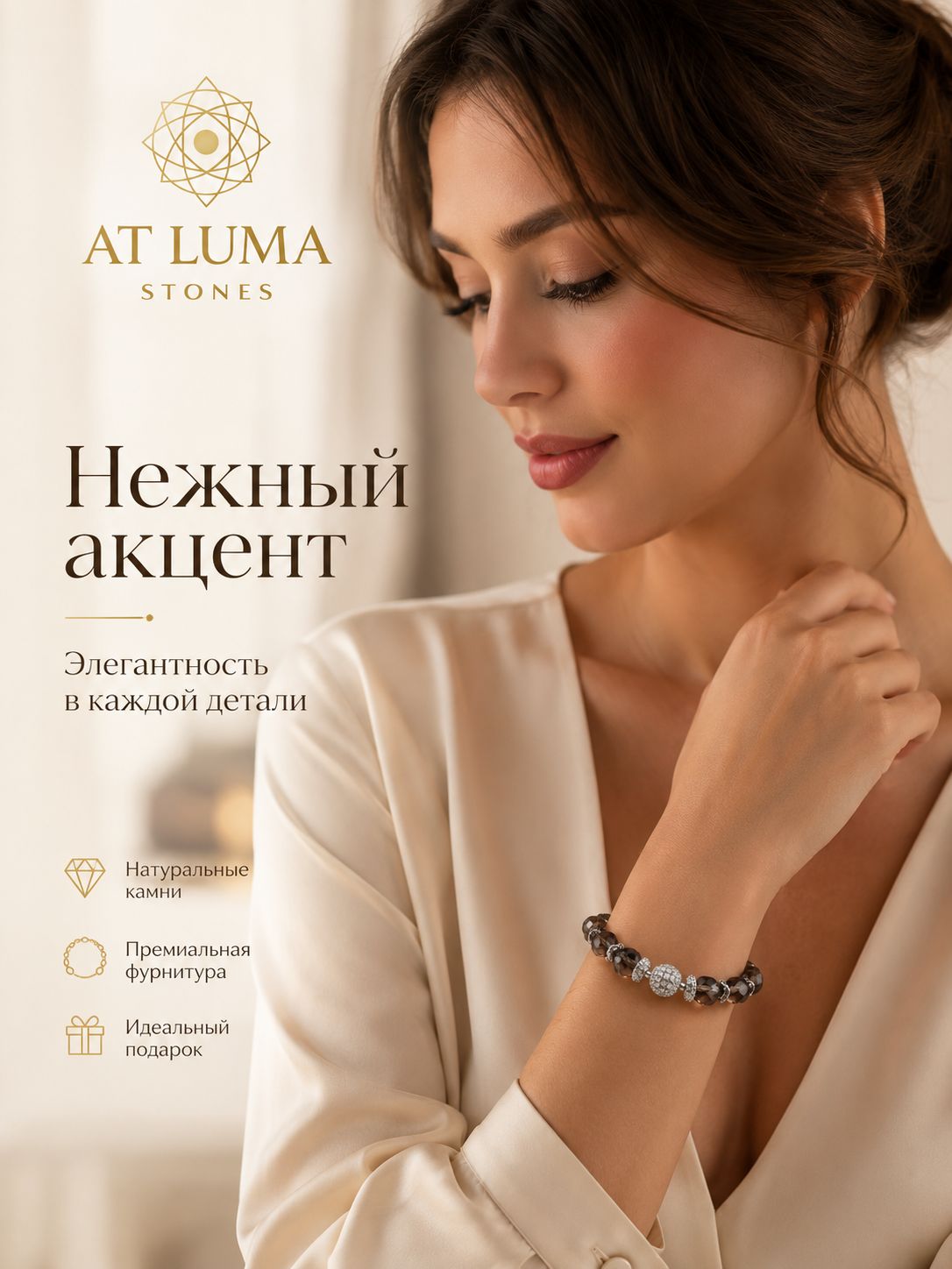Браслет AT LUMA STONES, раухтопаз