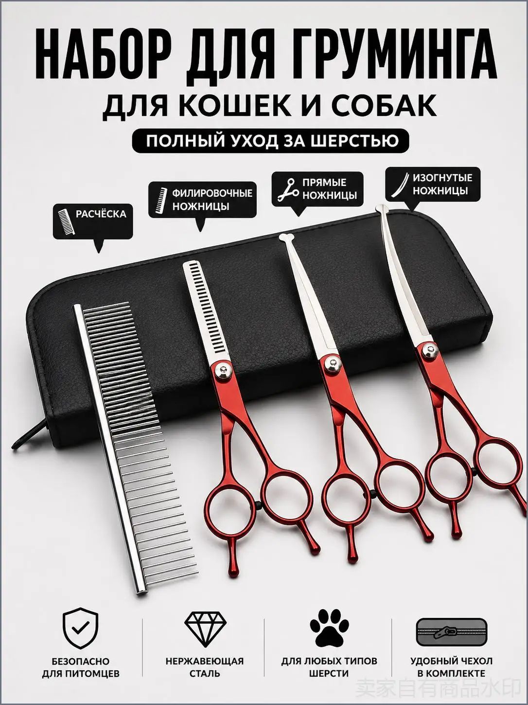 Набор ножниц для груминга кошек и собак, 5 предметов: прямые, изогнутые, филировочные ножницы, расчёска и чехол