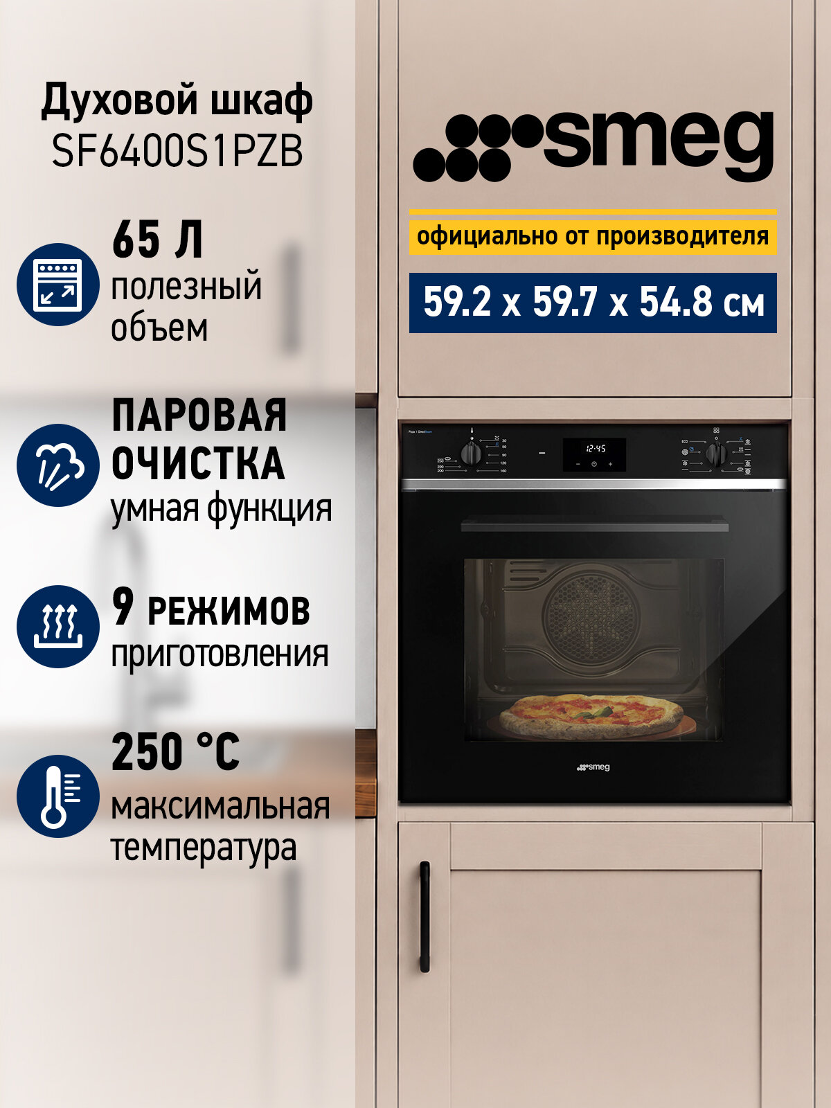 Духовой шкаф Smeg SF6400S1PZB, с грилем, конвекцией и 9 программами, черный