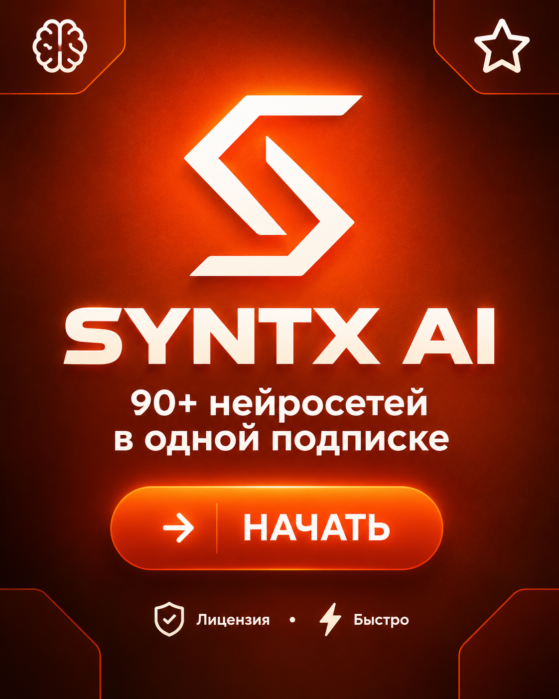 Подписка Syntx AI basic (260 токенов) 1 месяц - официальная подписка синткс бейсик 1 месяц