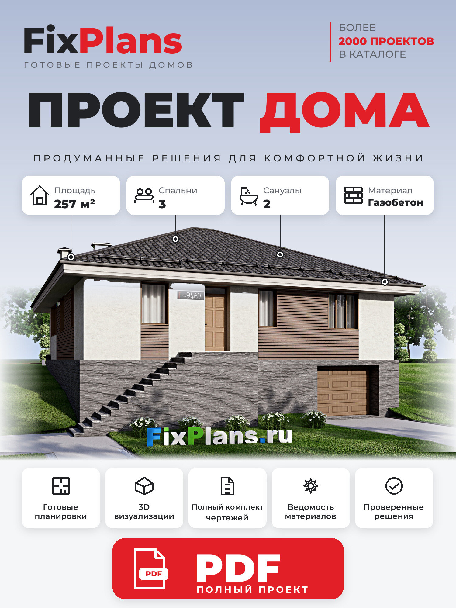 Проект дома FIXPLANS. Двухэтажный. Площадь 254.16 м2 F-9467 Размер 15.525 х 12.95