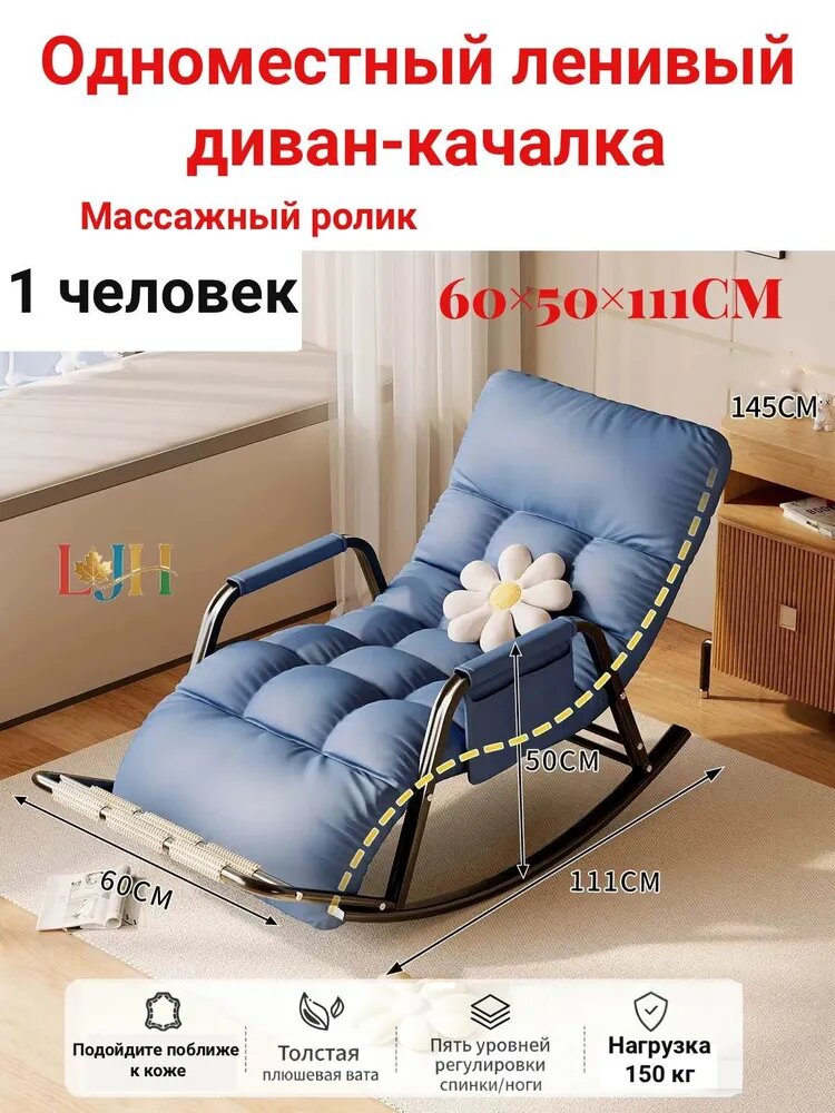 Кресло-качалка одноместное с массажными роликами, синее, реклайнер