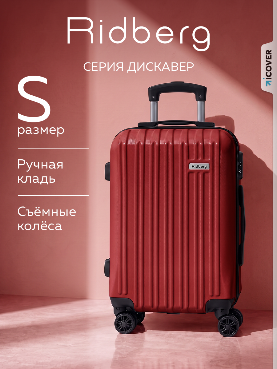 Чемодан RIDBERG