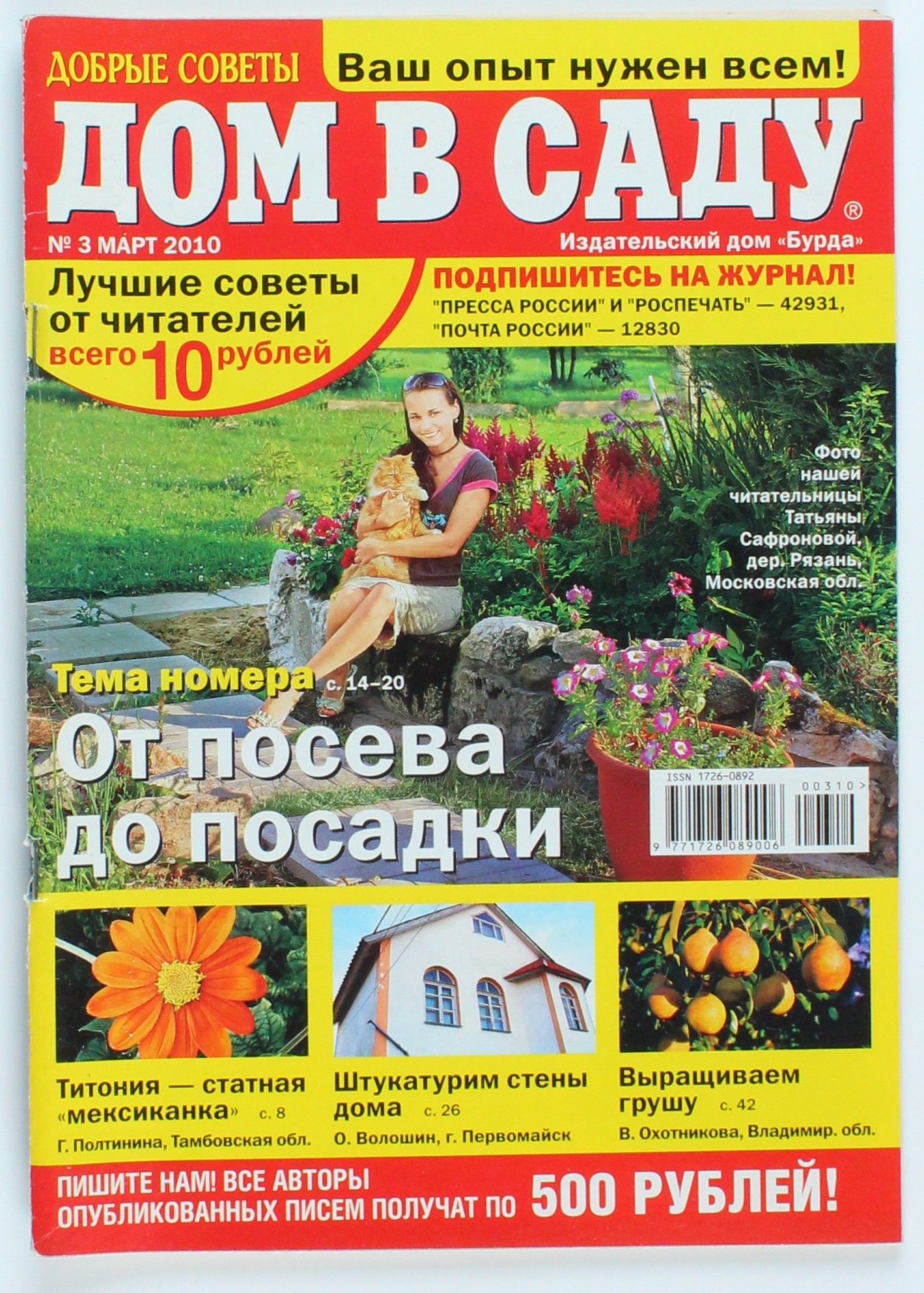 Букинистический журнал Дом в саду, выпуск 03/2010