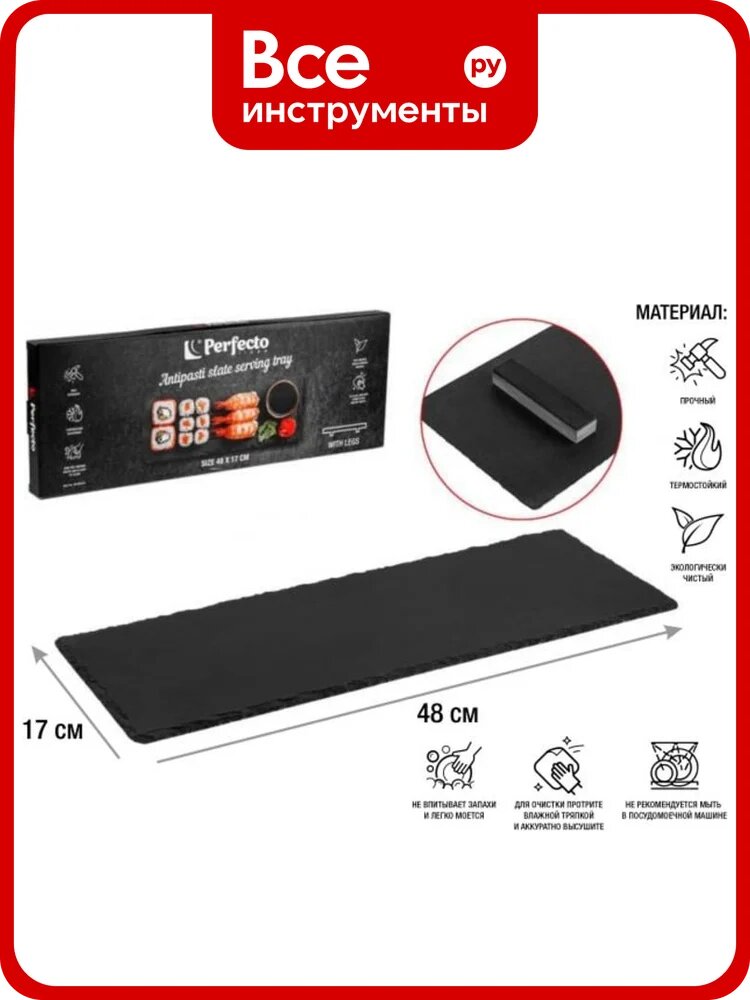 Блюдо для подачи сервировочное 48x17 см сланец PERFECTO LINEA 28-505470 ЦД-1249834909