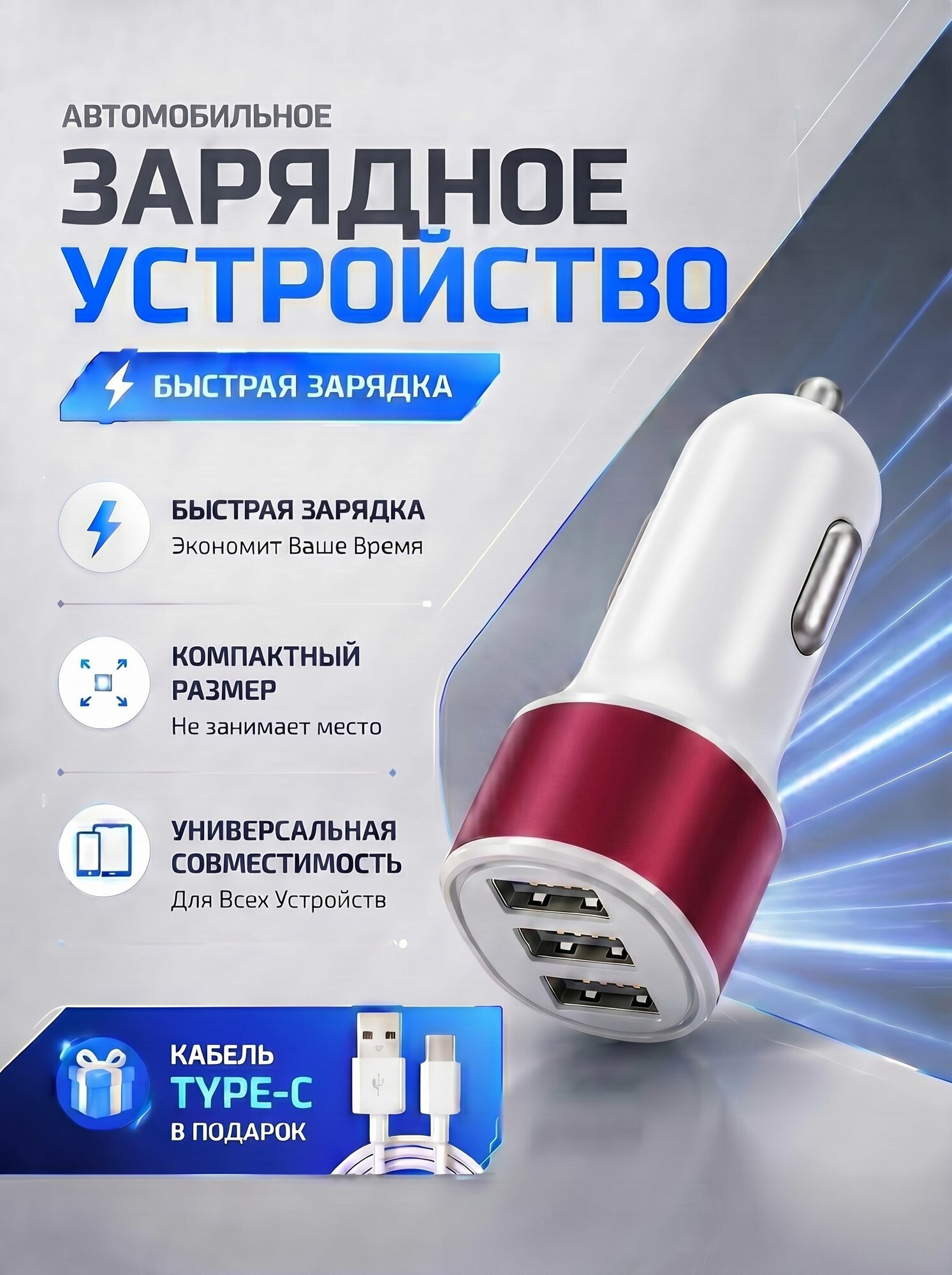 Автомобильное зарядное устройство 3 USB, быстрая зарядка в прикуриватель розовый, Type-C кабель в комплекте