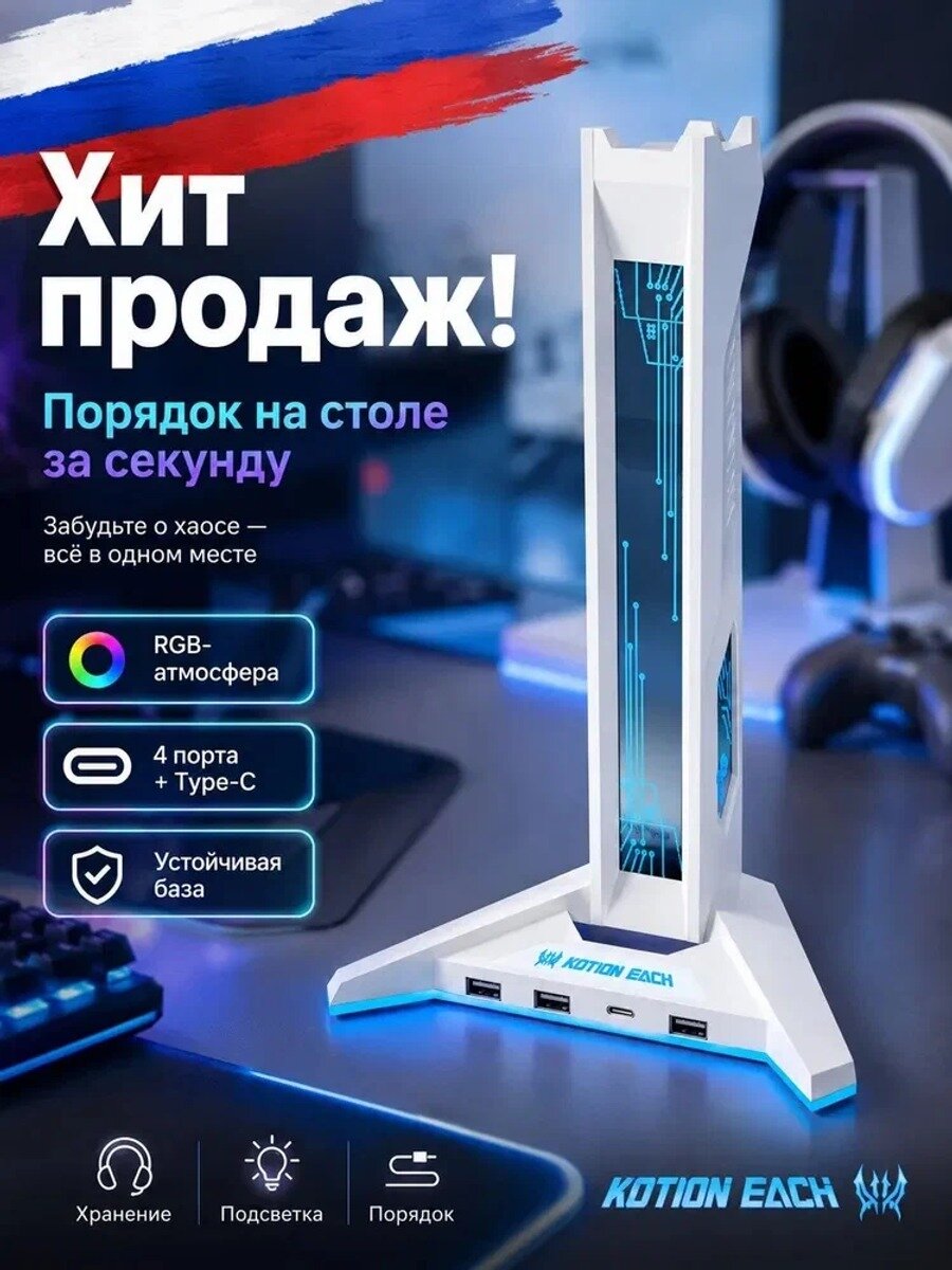 Игровая подставка для наушников H74, RGB светящийся держатель с USB и Type-C портами