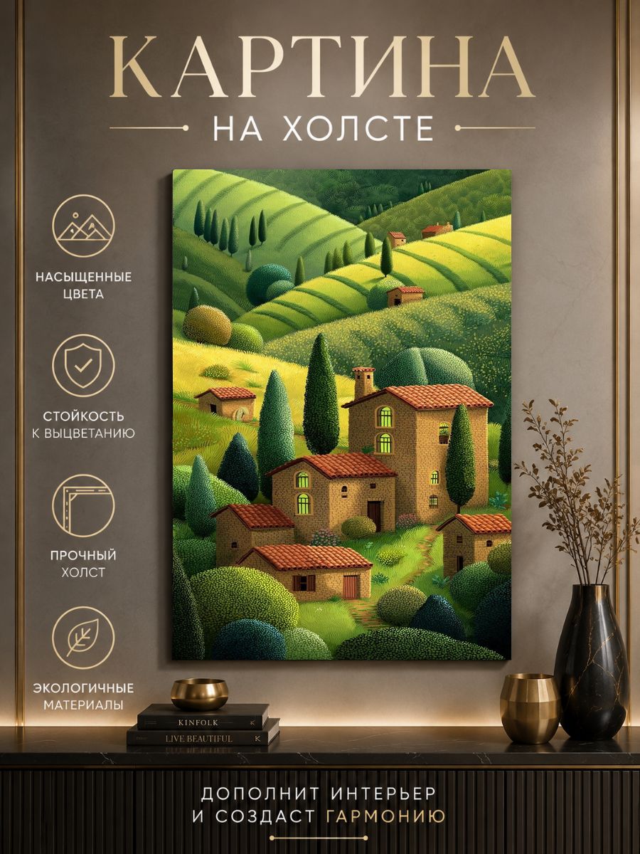 Картина на холсте Деревня 50x70 см