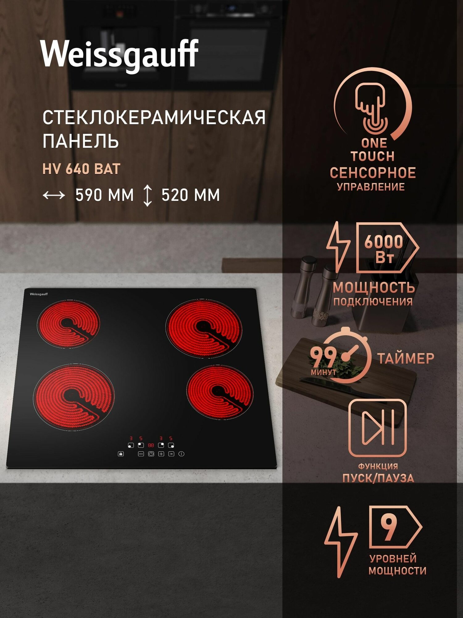 Стеклокерамическая панель Weissgauff HV 640 BAT