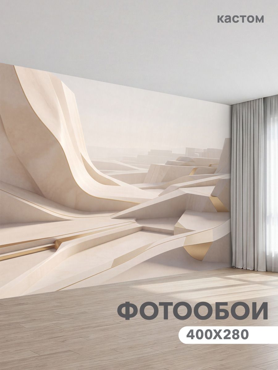 Фотообои на стену флизелиновые 3d абстракция 400х270 см