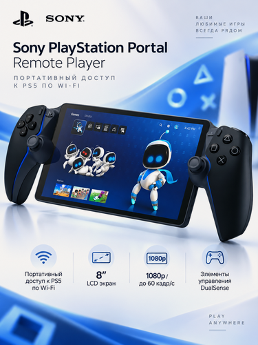 Изображение товара Портативное устройство Sony PlayStation Portal Remote Player для PS5, Wi-Fi